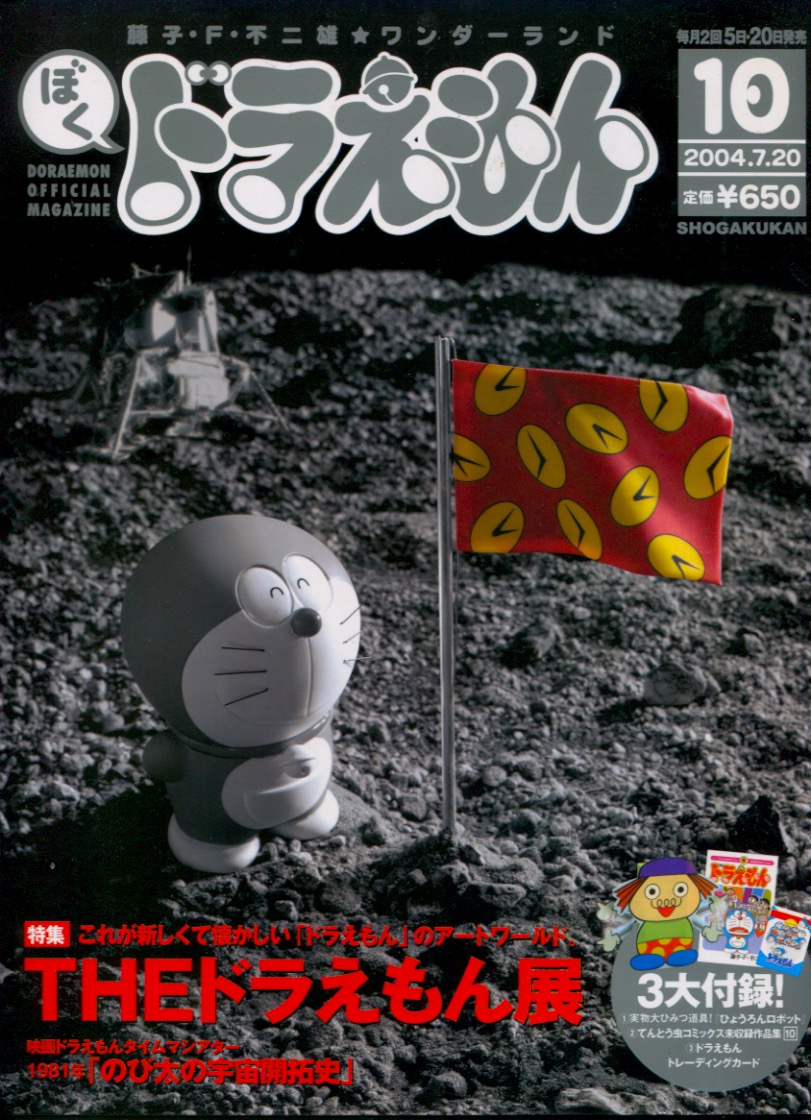 Copy of Doraemon Official Magazine 2004.7.20