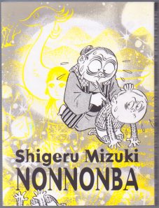The Mizuki manga about the old woman who taught him yokai.